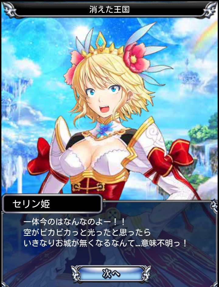 androidアプリ ドラグーン エンパイア攻略スクリーンショット1