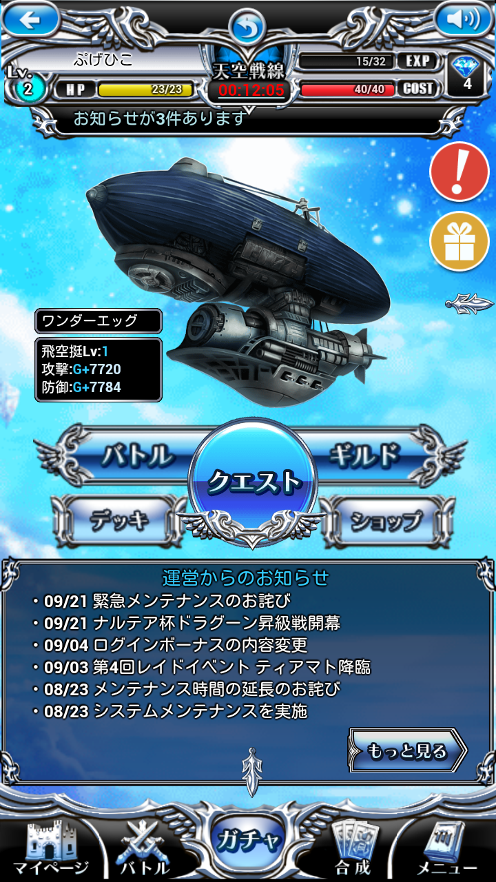 androidアプリ ドラグーン エンパイア攻略スクリーンショット2
