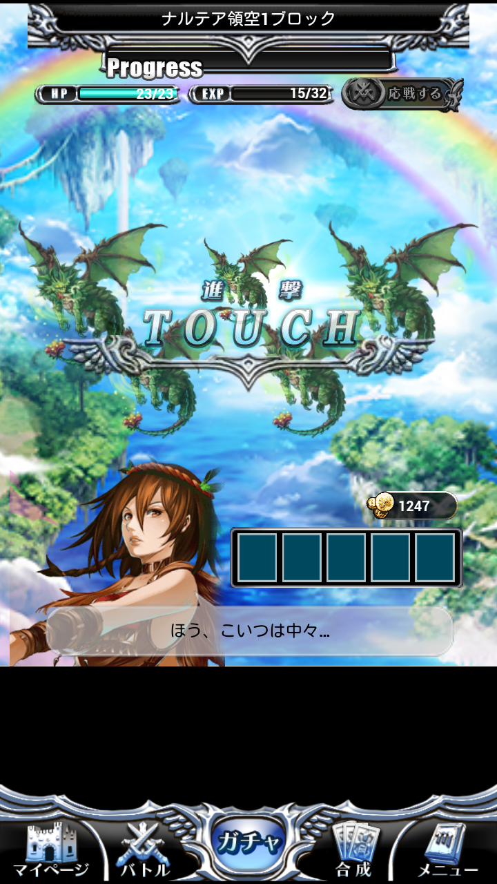androidアプリ ドラグーン エンパイア攻略スクリーンショット3