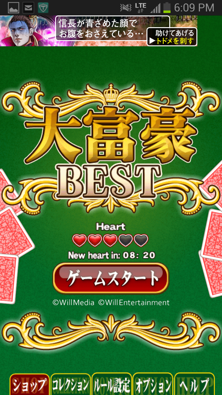 androidアプリ 大富豪BEST攻略スクリーンショット5