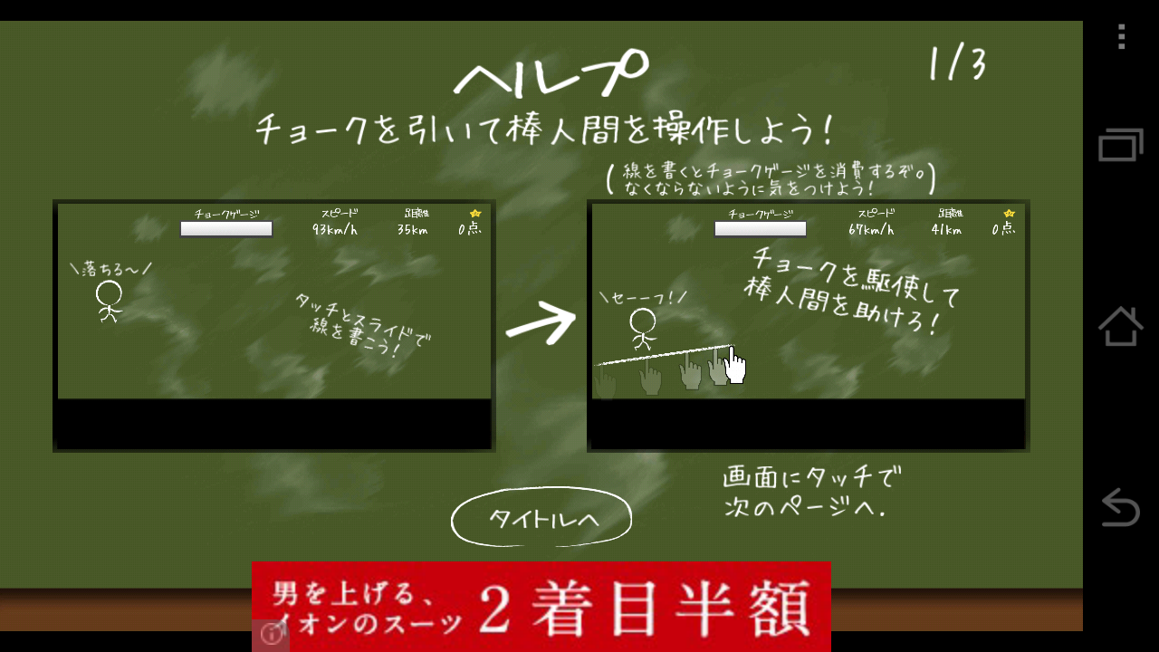 androidアプリ チョークキャノン攻略スクリーンショット1
