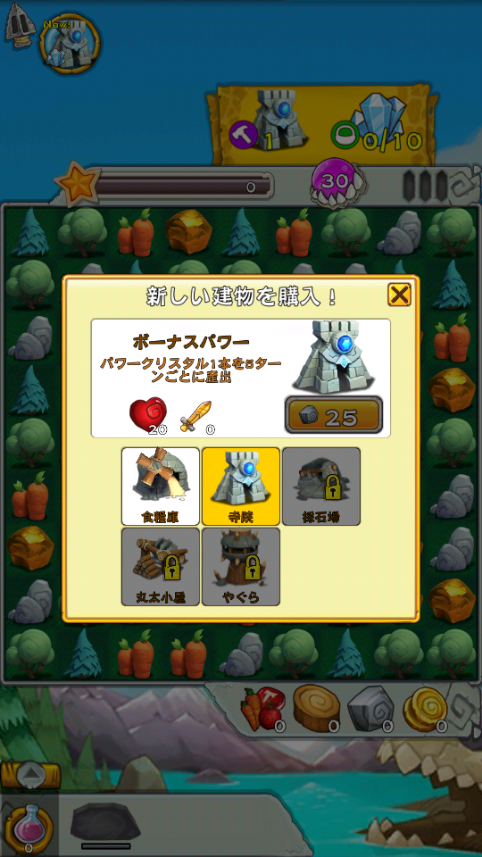 androidアプリ 石器人マニア攻略スクリーンショット4