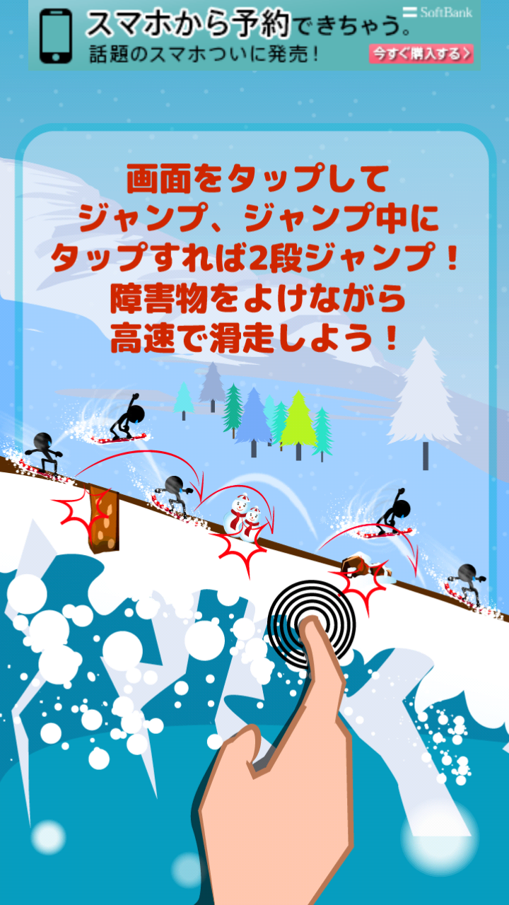 androidアプリ 滑走!スノーボードダウンヒル攻略スクリーンショット1