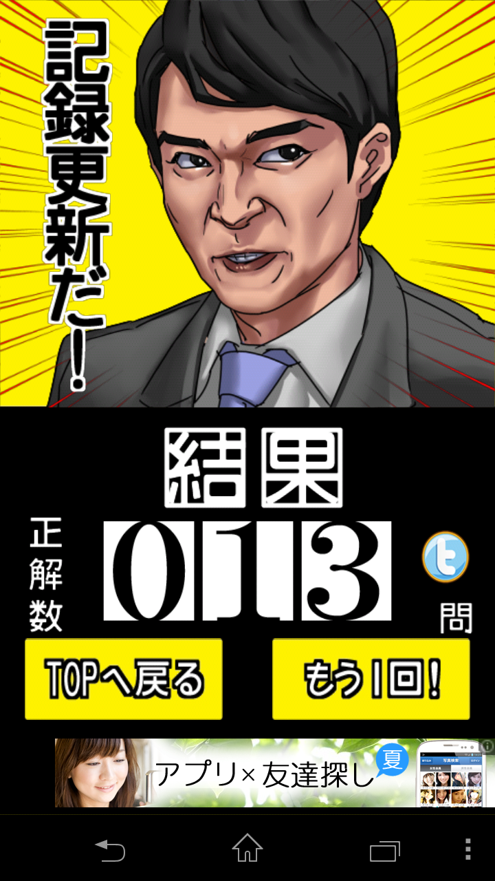 三択劇場　倍返しだ！　!『やられたら、やり返す。倍返しだ！』 androidアプリスクリーンショット3