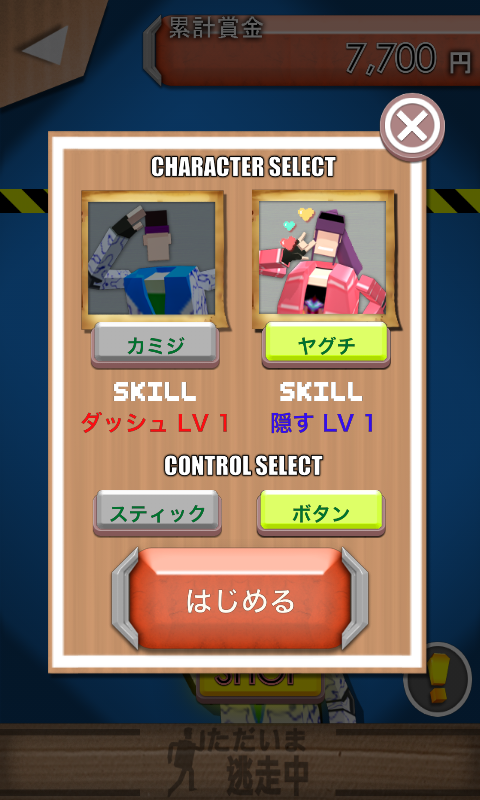 androidアプリ ただいま逃走中攻略スクリーンショット1
