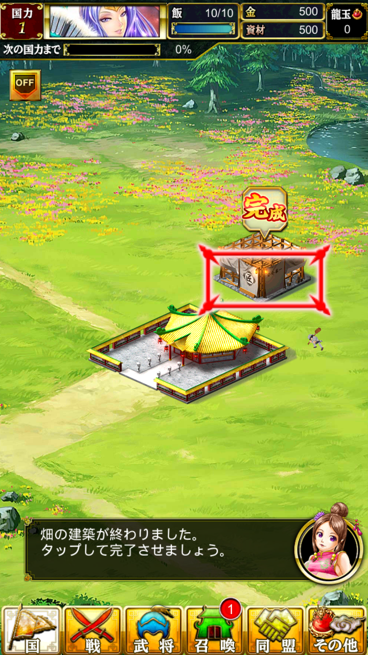 androidアプリ 軍勢RPG 蒼の三国志攻略スクリーンショット2