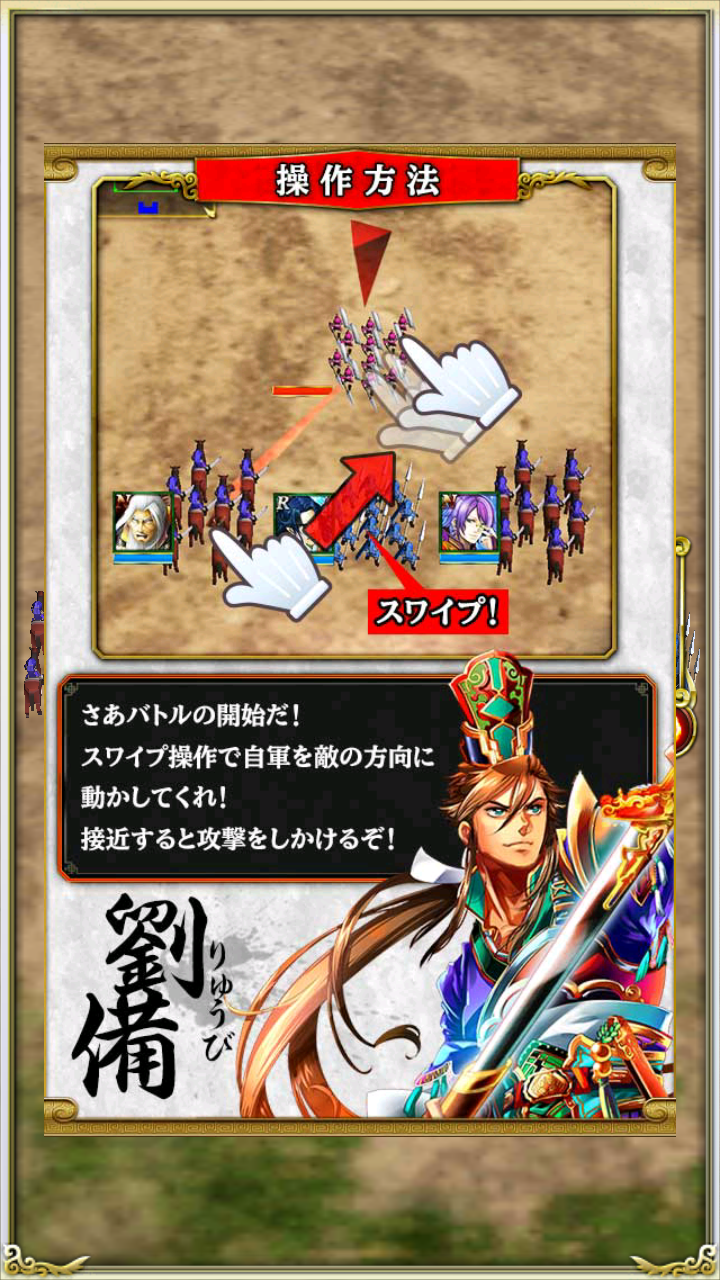 androidアプリ 軍勢RPG 蒼の三国志攻略スクリーンショット3