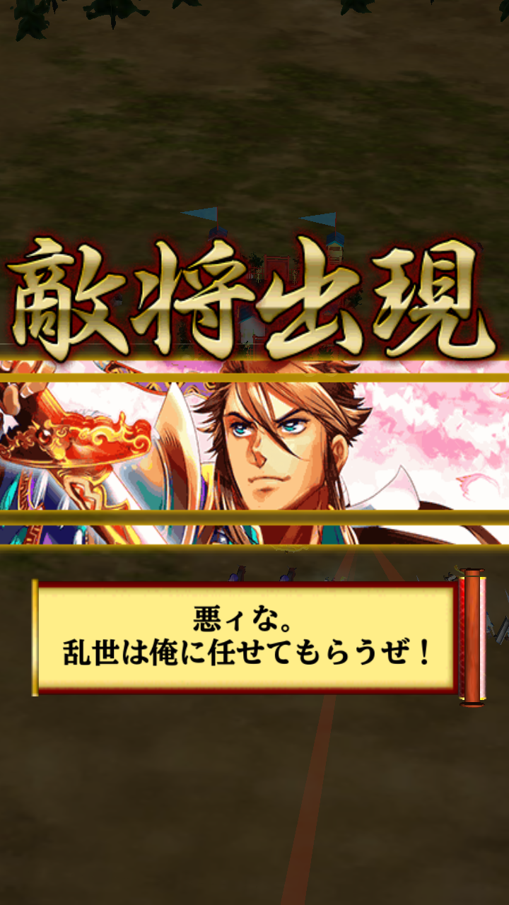androidアプリ 軍勢RPG 蒼の三国志攻略スクリーンショット6