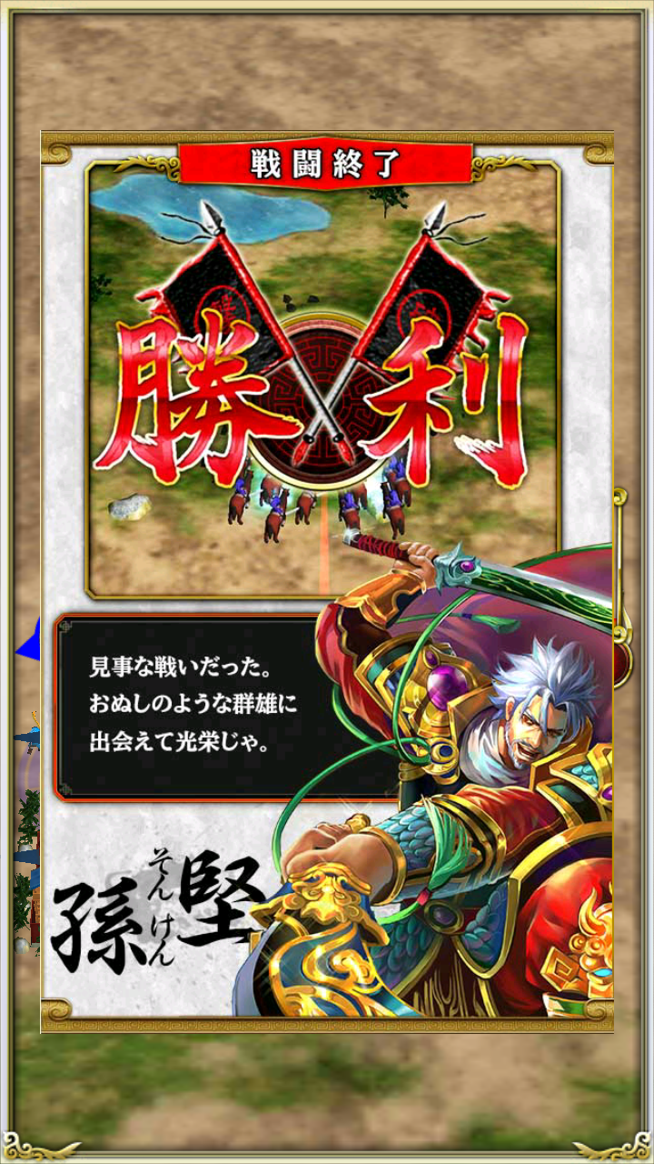 androidアプリ 軍勢RPG 蒼の三国志攻略スクリーンショット7