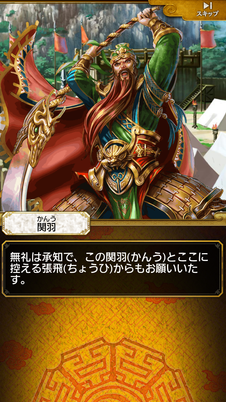 軍勢RPG 蒼の三国志 androidアプリスクリーンショット1