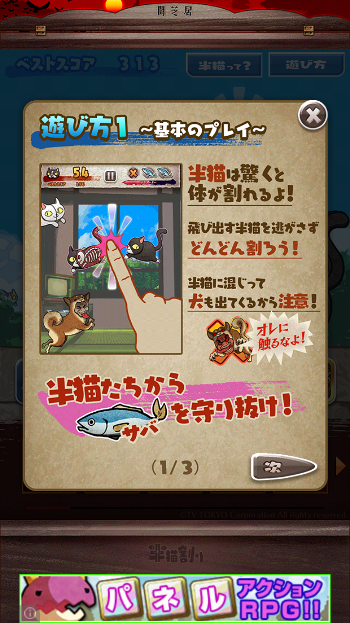 androidアプリ 半猫割り攻略スクリーンショット1