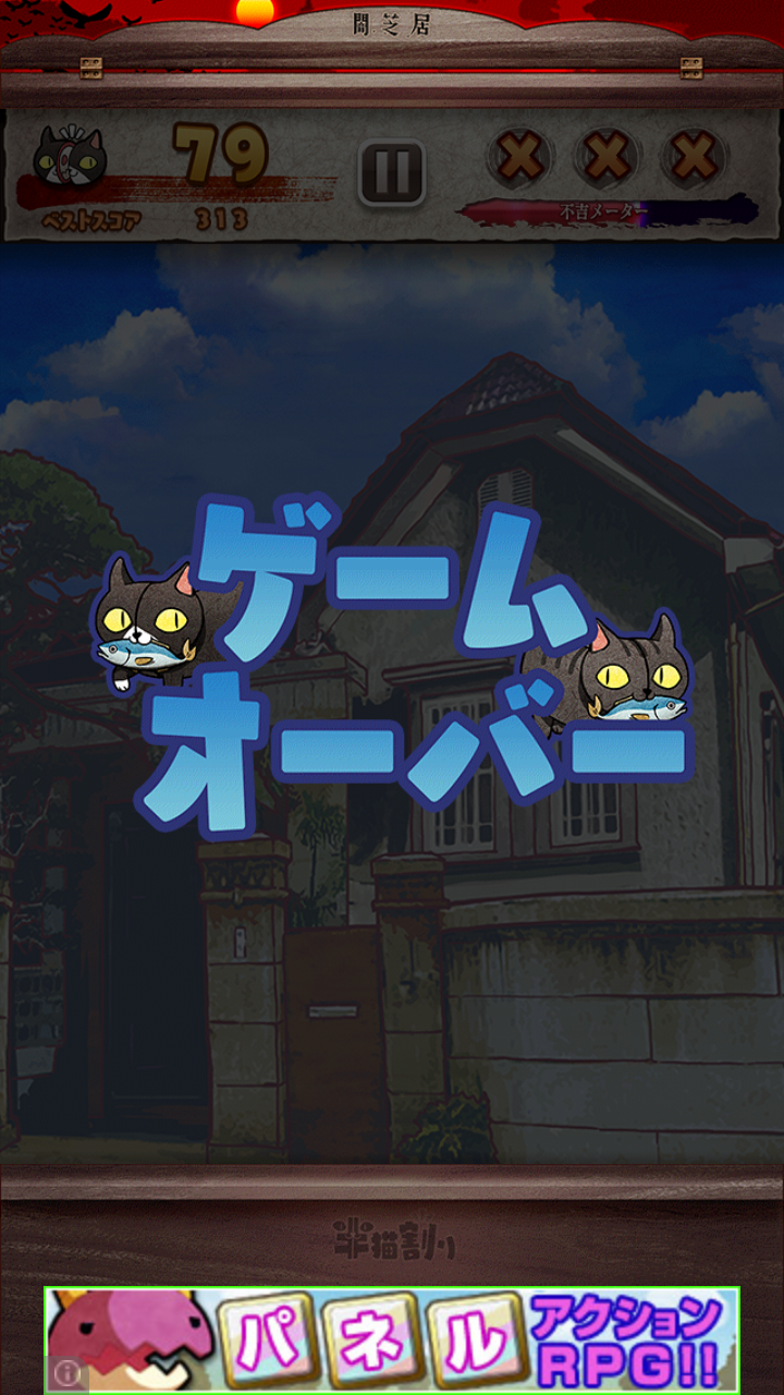 androidアプリ 半猫割り攻略スクリーンショット4