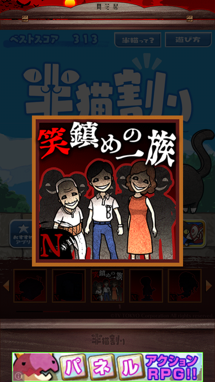 androidアプリ 半猫割り攻略スクリーンショット5