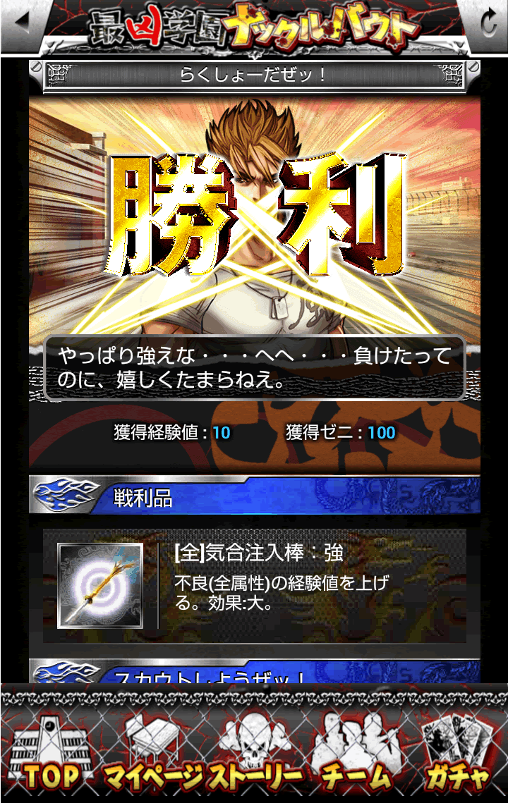 androidアプリ 最凶学園ナックルバウト攻略スクリーンショット3