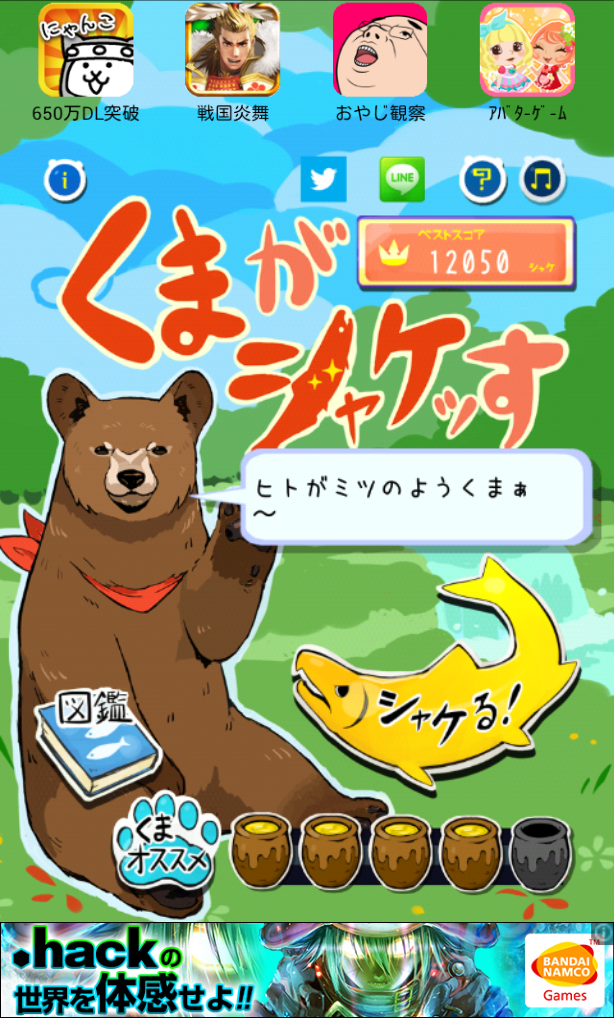 androidアプリ くまがシャケっす!伝説の黄金シャケくまぁ~攻略スクリーンショット6