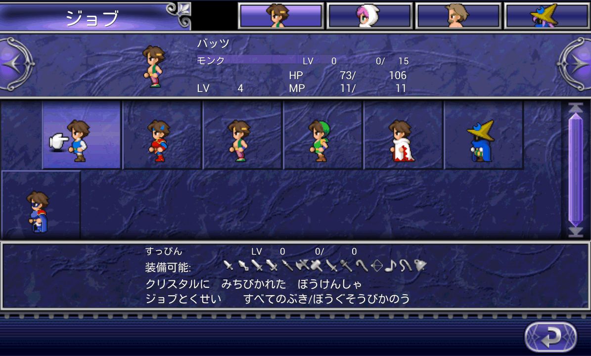 androidアプリ FINAL FANTASY V攻略スクリーンショット8