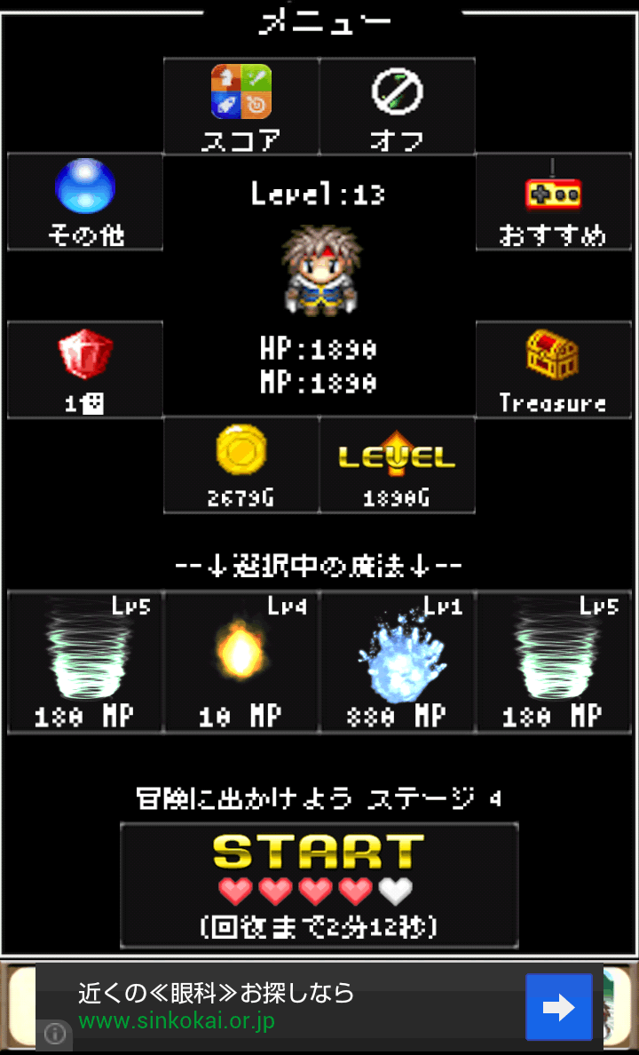 androidアプリ マジクエ攻略スクリーンショット1