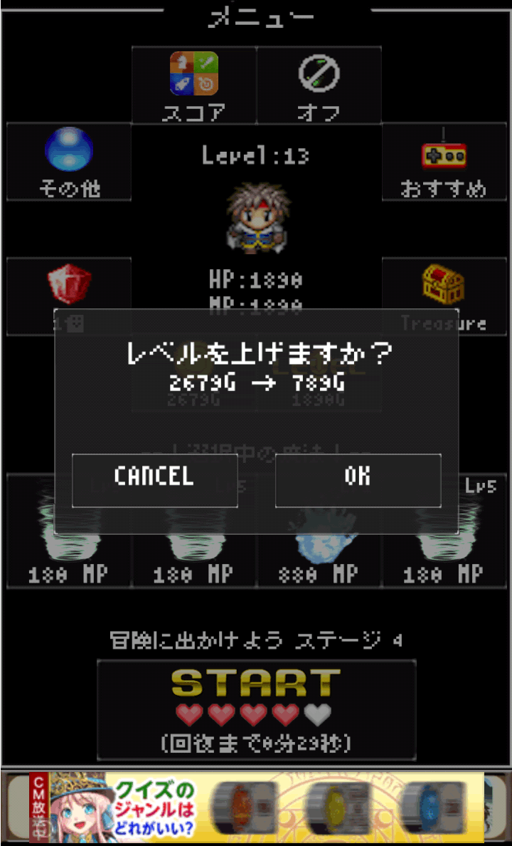 androidアプリ マジクエ攻略スクリーンショット6