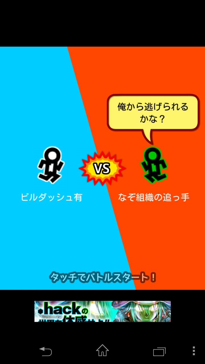 androidアプリ ダッシュでバトル攻略スクリーンショット3