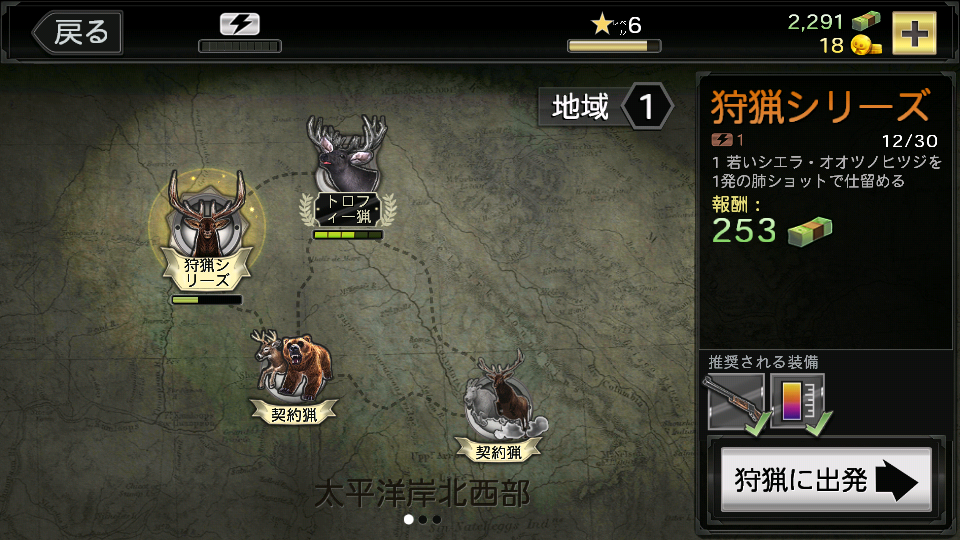 androidアプリ ディアハンター 2014攻略スクリーンショット2