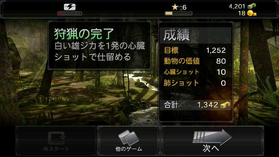 androidアプリ ディアハンター 2014攻略スクリーンショット4