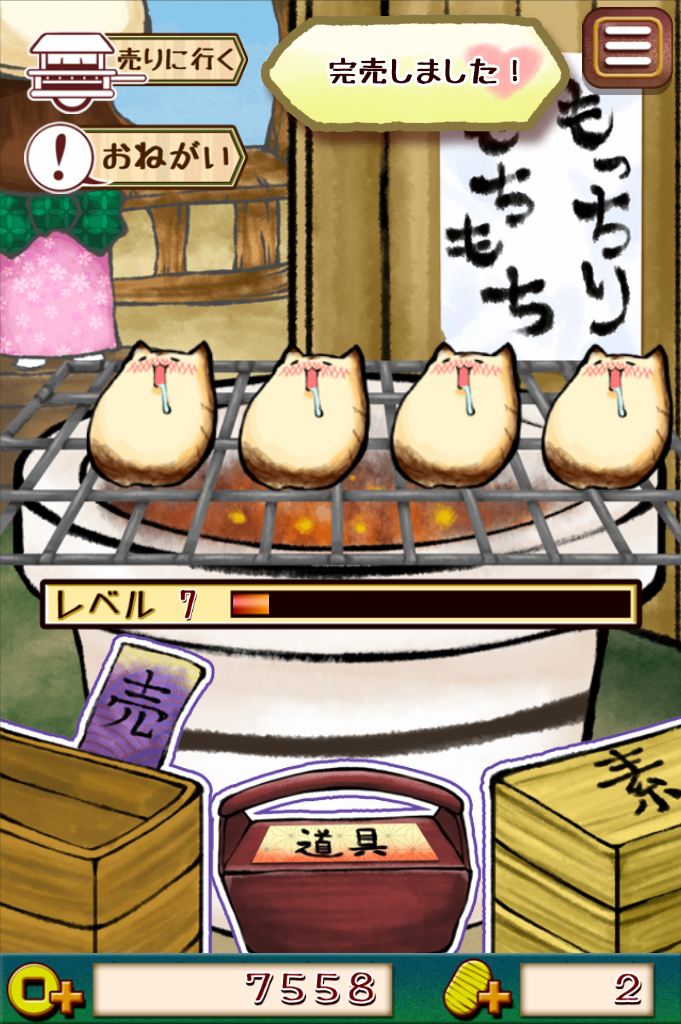 androidアプリ もっちりとらねこ攻略スクリーンショット3