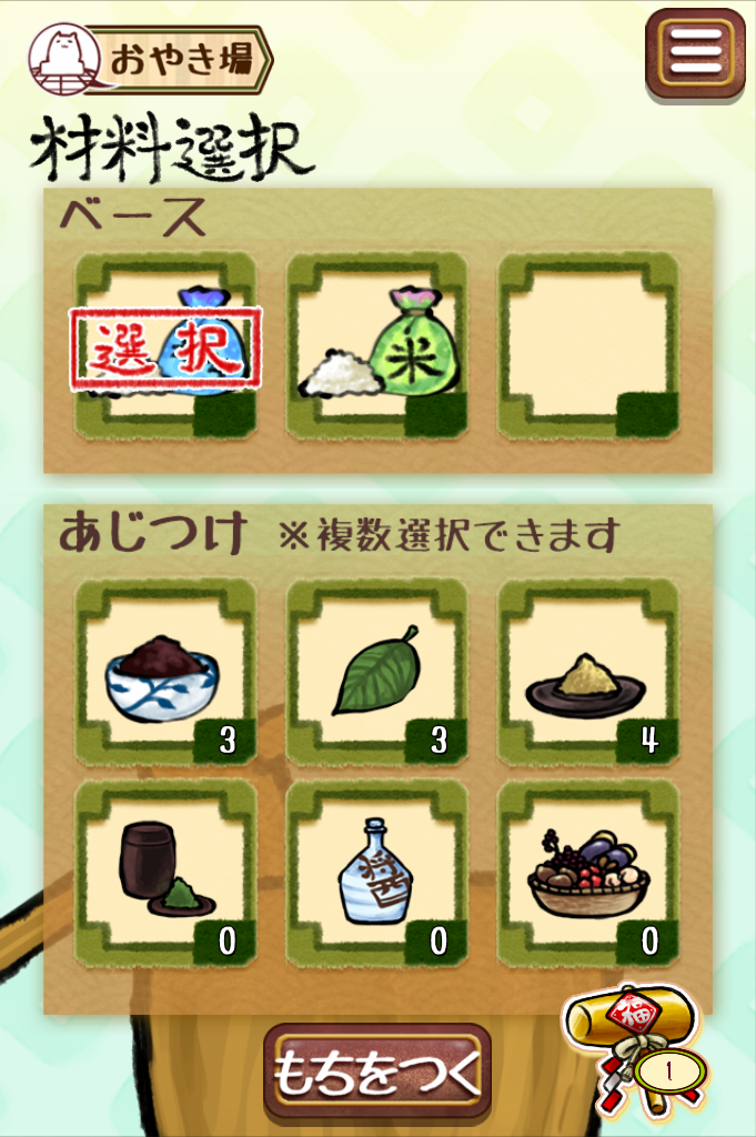 androidアプリ もっちりとらねこ攻略スクリーンショット5