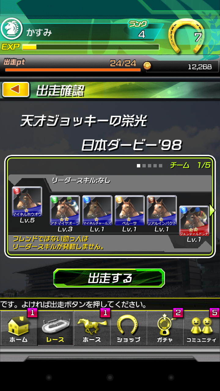 androidアプリ パズルダービー攻略スクリーンショット2