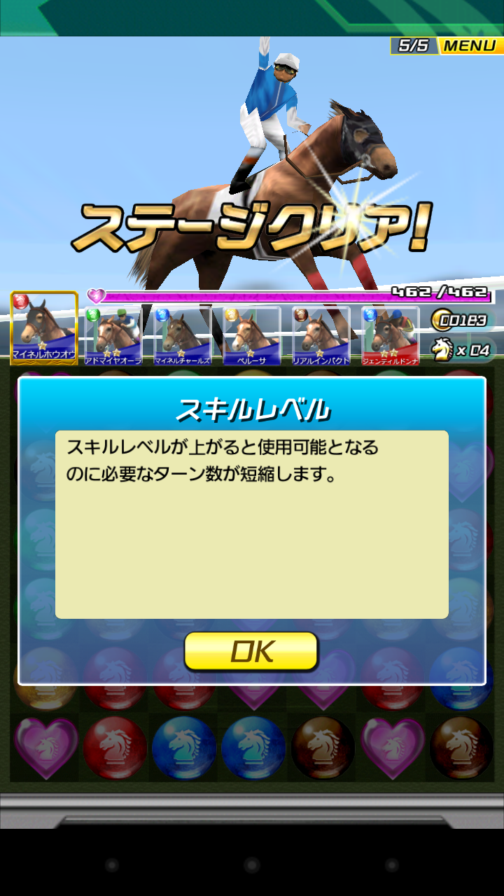 androidアプリ パズルダービー攻略スクリーンショット4