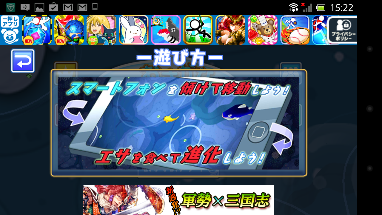 androidアプリ おさかなエボリューション!攻略スクリーンショット1