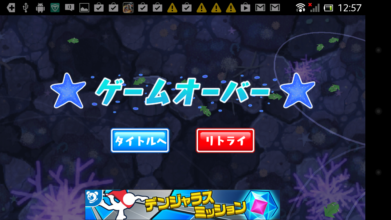 androidアプリ おさかなエボリューション!攻略スクリーンショット7