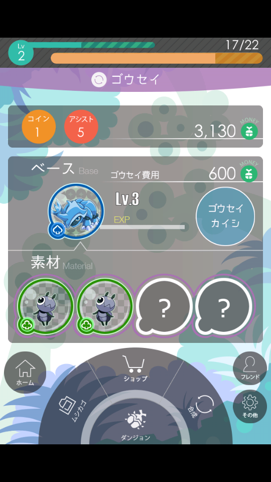 androidアプリ ムシパレット攻略スクリーンショット5
