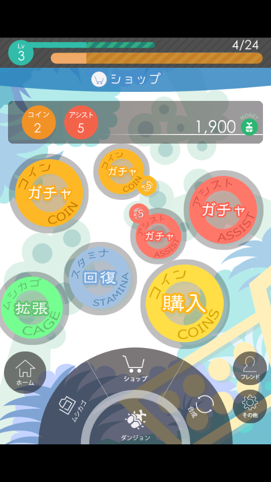 ムシパレット androidアプリスクリーンショット3