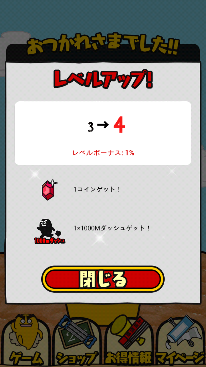 androidアプリ カクセンパイの青春!にゅるダッシュ!攻略スクリーンショット3
