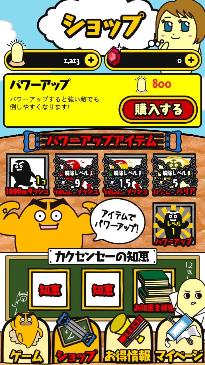 androidアプリ カクセンパイの青春!にゅるダッシュ!攻略スクリーンショット4