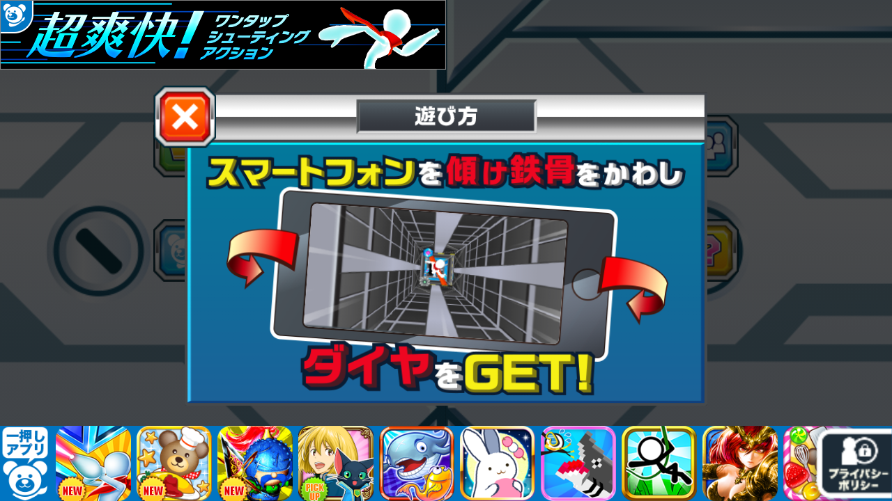 androidアプリ 空中おたからゲッター!攻略スクリーンショット1