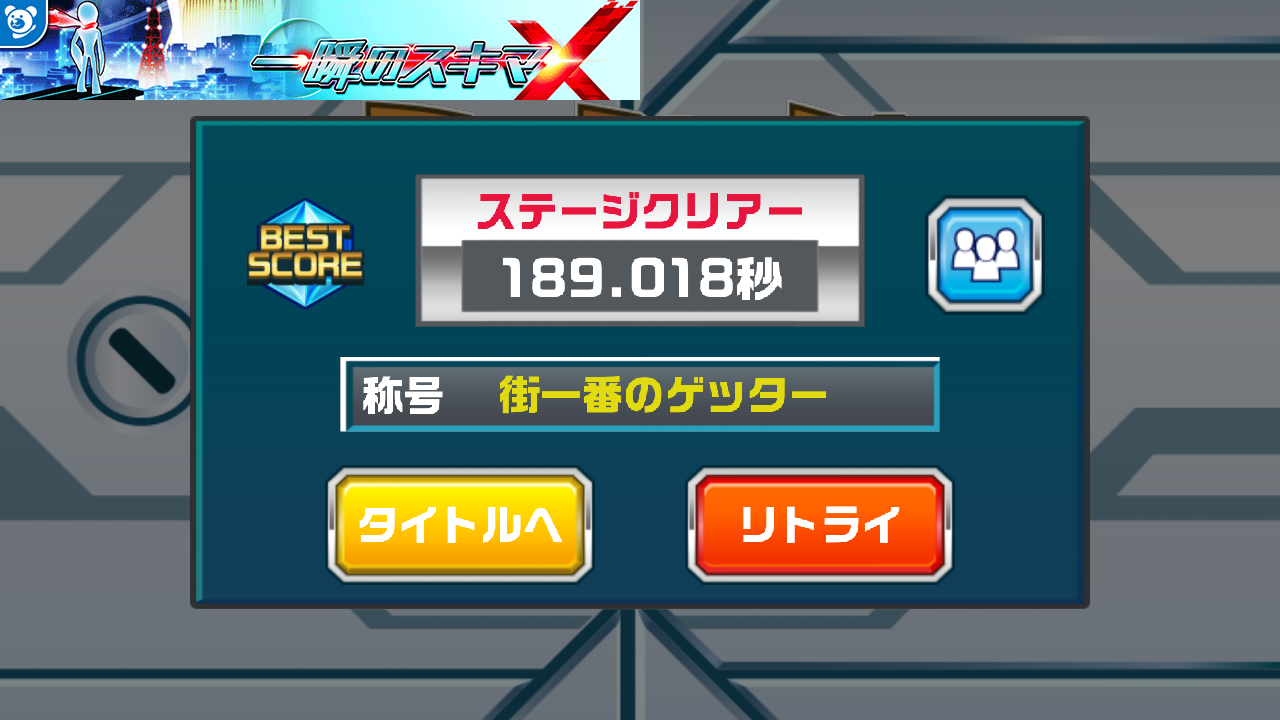androidアプリ 空中おたからゲッター!攻略スクリーンショット5