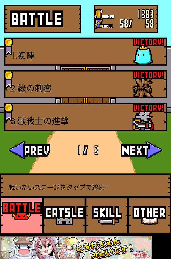 androidアプリ モンスターパレード攻略スクリーンショット1