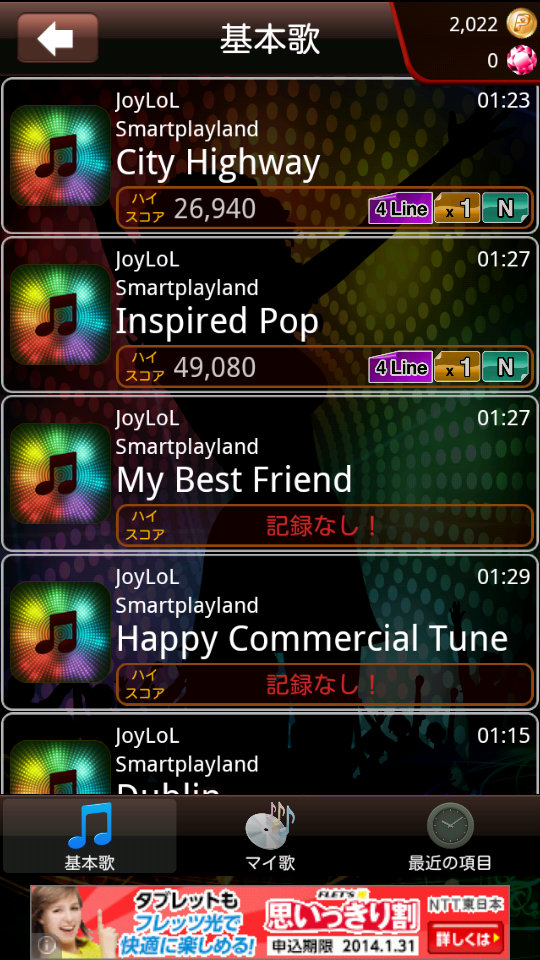 androidアプリ チューンズホリック攻略スクリーンショット2