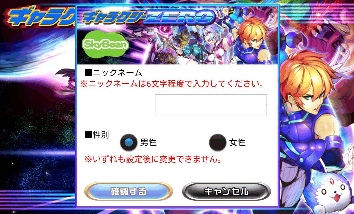 androidアプリ ギャラクシーZERO攻略スクリーンショット1