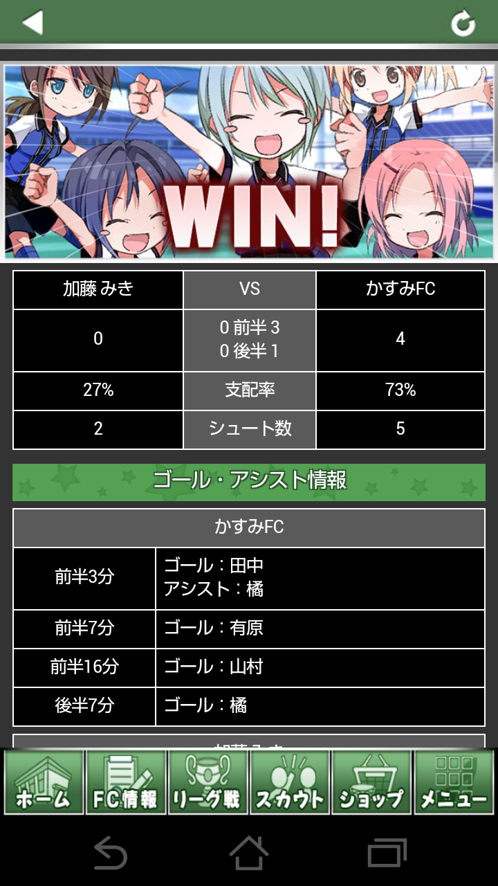 androidアプリ シンデレライレブン攻略スクリーンショット2
