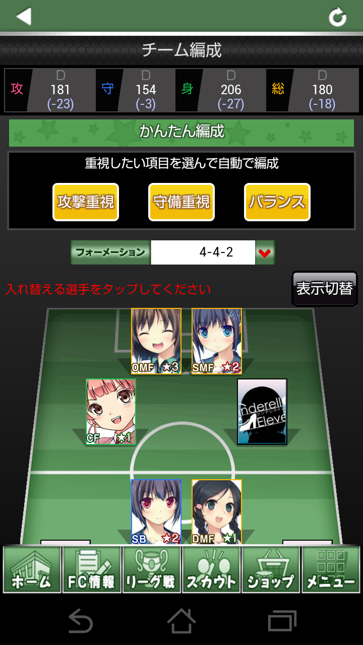 シンデレライレブン androidアプリスクリーンショット3