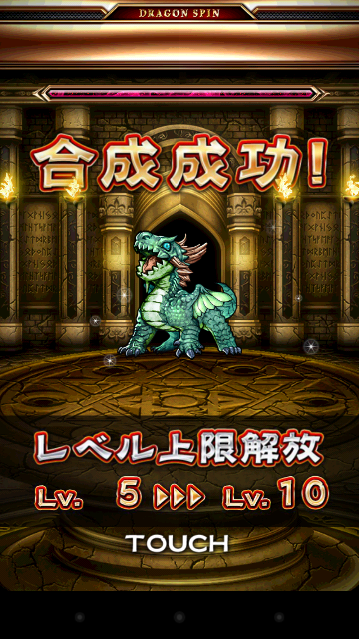 ドラゴン★スピン androidアプリスクリーンショット2