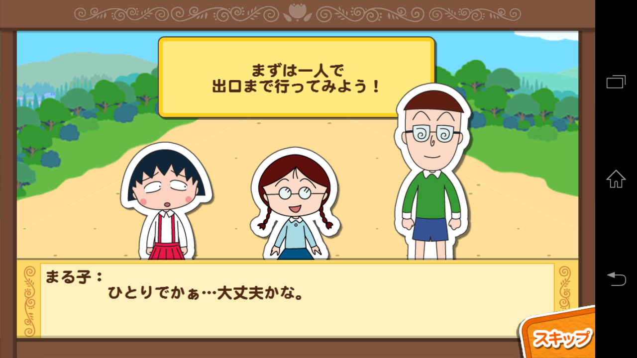 androidアプリ ちびまる子ちゃんと迷路のまち攻略スクリーンショット3