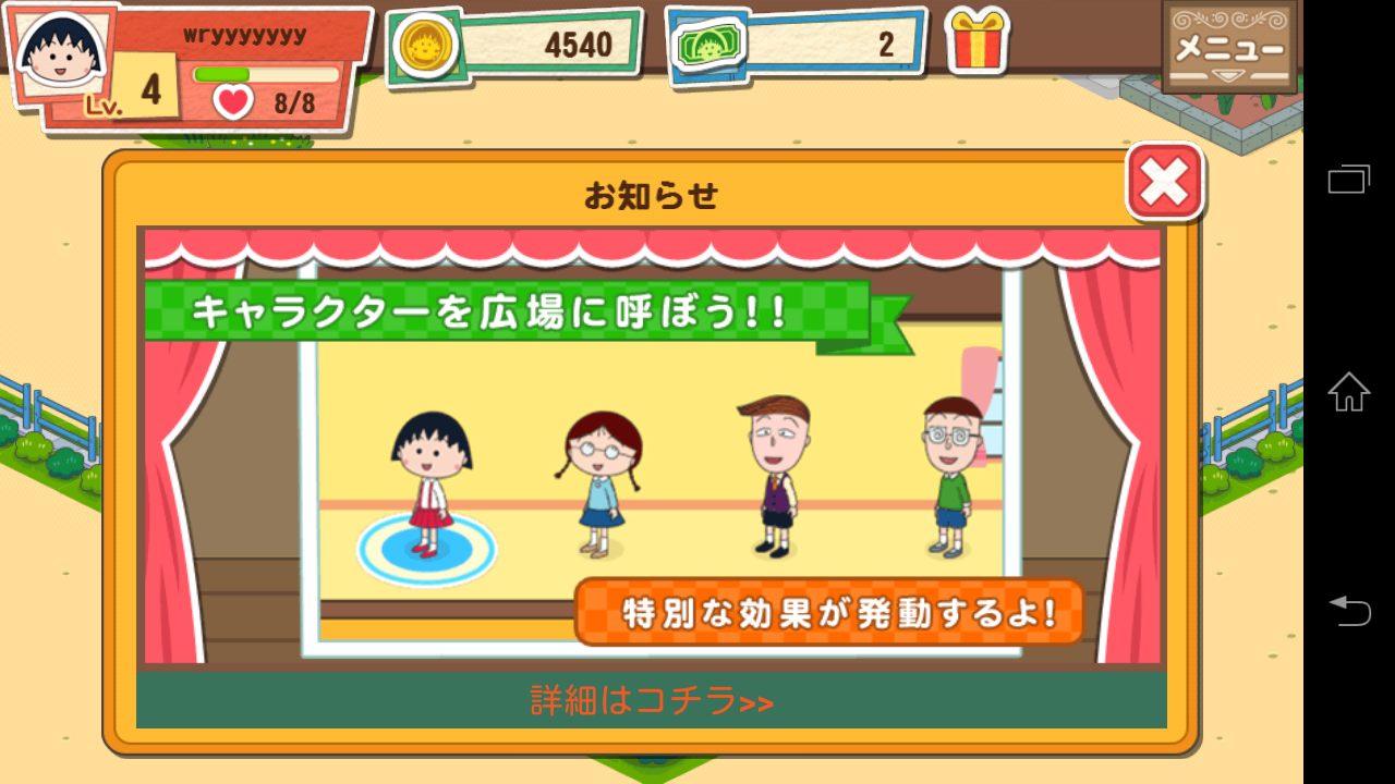androidアプリ ちびまる子ちゃんと迷路のまち攻略スクリーンショット7