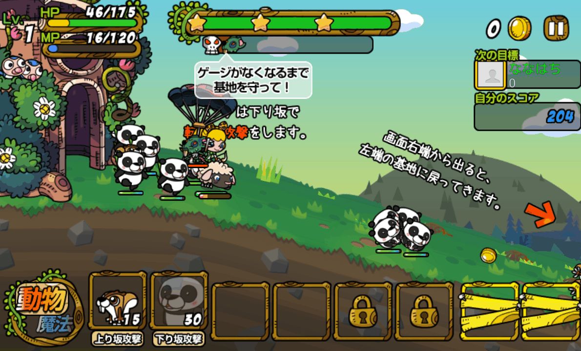 androidアプリ 助けて!アニマル戦隊攻略スクリーンショット5