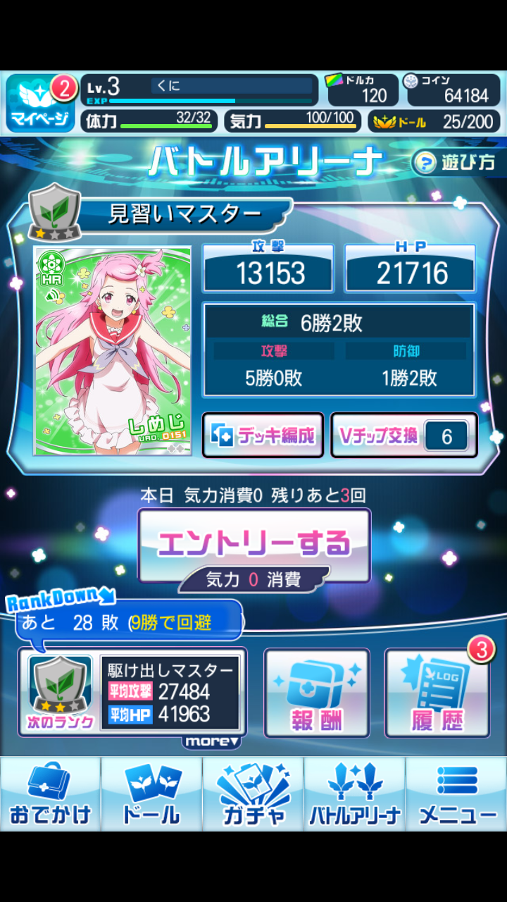 androidアプリ ファンタジスタドール ガールズロワイヤル攻略スクリーンショット7