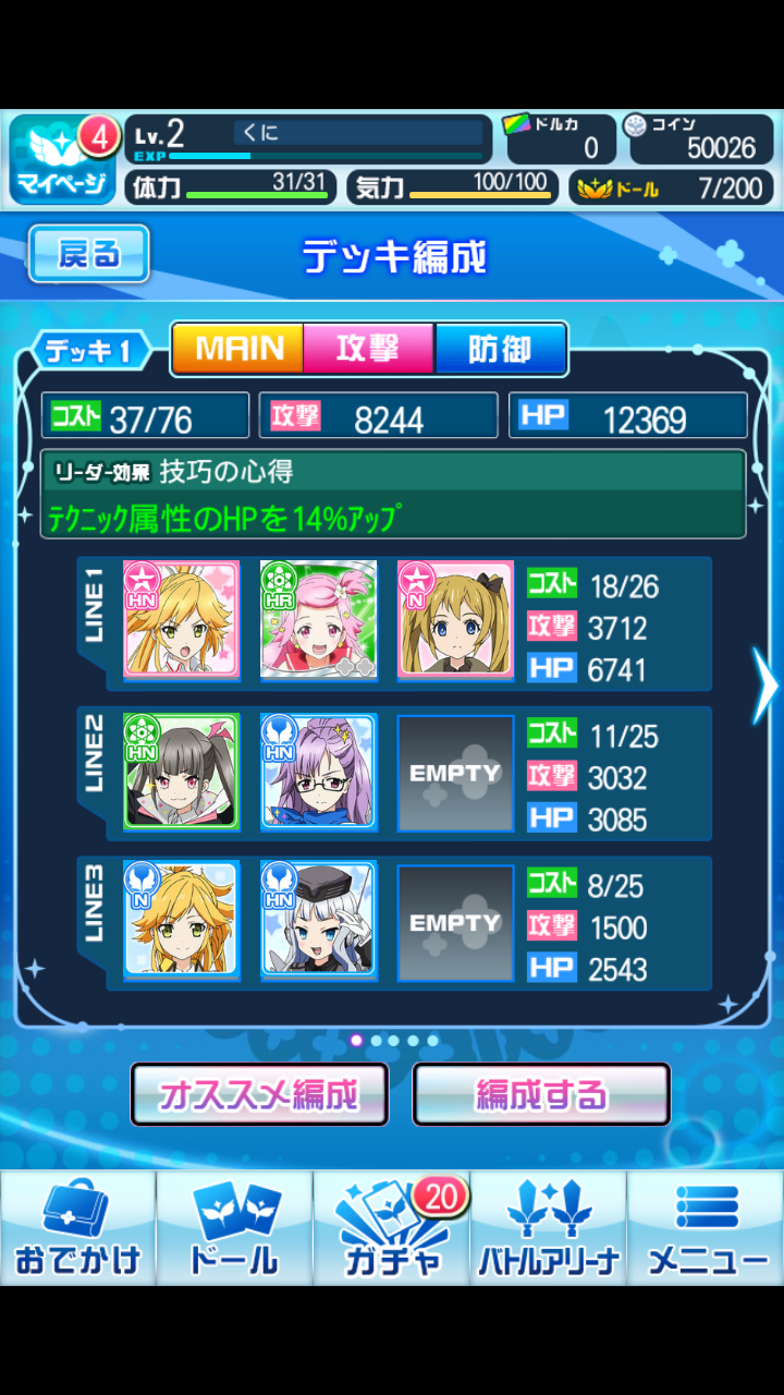 androidアプリ ファンタジスタドール ガールズロワイヤル攻略スクリーンショット8