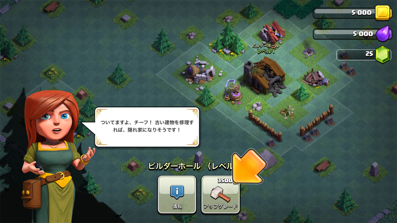 androidアプリ クラッシュ・オブ・クラン (Clash of Clans)攻略スクリーンショット3