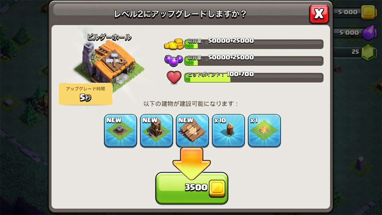 androidアプリ クラッシュ・オブ・クラン (Clash of Clans)攻略スクリーンショット4
